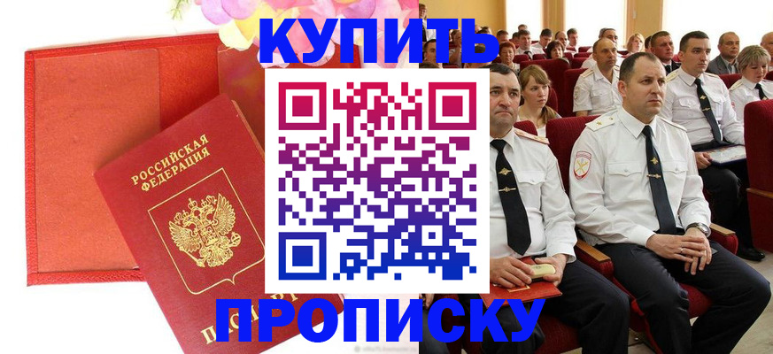прописка иностранных граждан в Ангарске