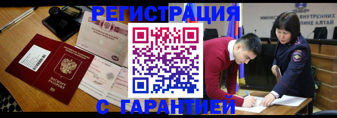 временная регистрация 2026 в Ангарске